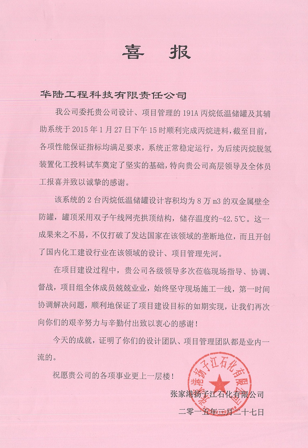 張家港丙烷低溫儲罐及其輔助系統喜報.jpg