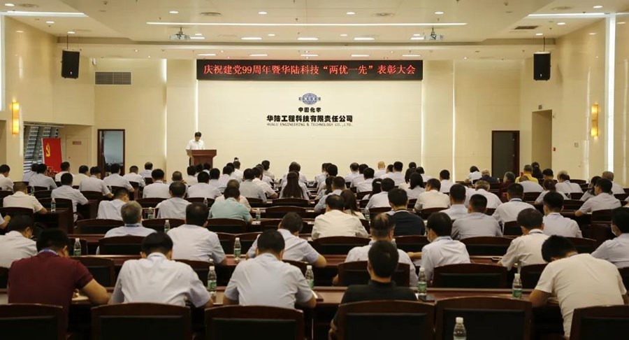 1華陸科技黨委召開慶祝建黨99周年暨“兩優一先”表彰大會.jpg