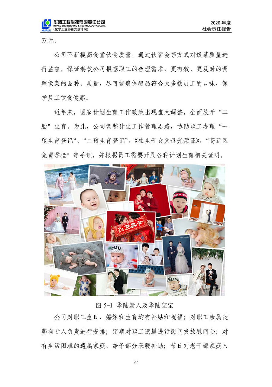 華陸工程科技有限責(zé)任公司2020年社會責(zé)任報(bào)告（終稿）_頁面_28.jpg